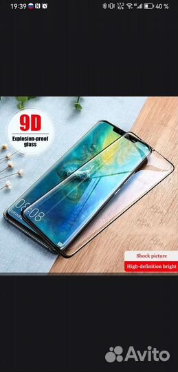 Продается новое стекло на Huawei Mate 20 Pro