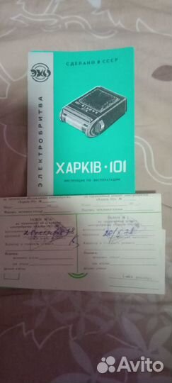 Бритва электрическая СССР