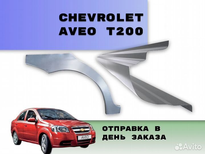 Арки Daewoo Matiz на все авто кузовные