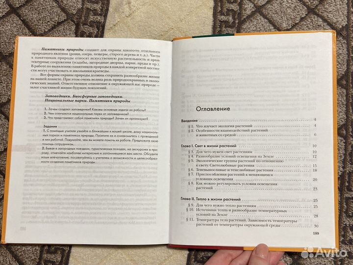 Учебник по экологии 6 класс