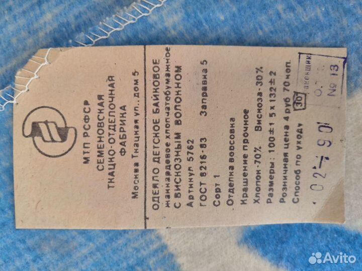 Одеяло байковое, п/ш, хлопчатобумажное СССР