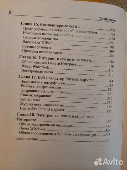 Windows vista - книга для пользователя