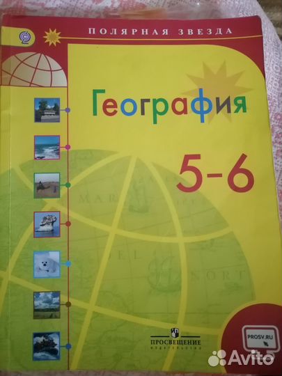 Учебник географии 5-6 класс