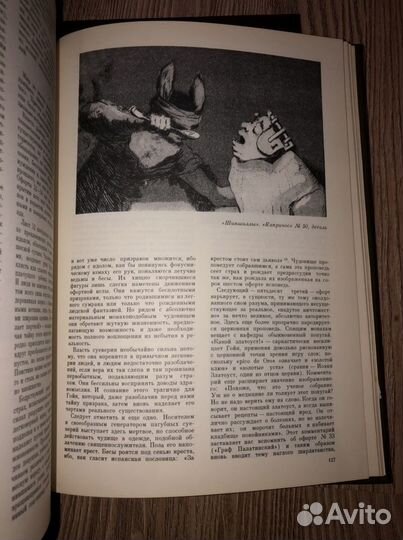 Гойя искусство 1969, 1970 2 тома