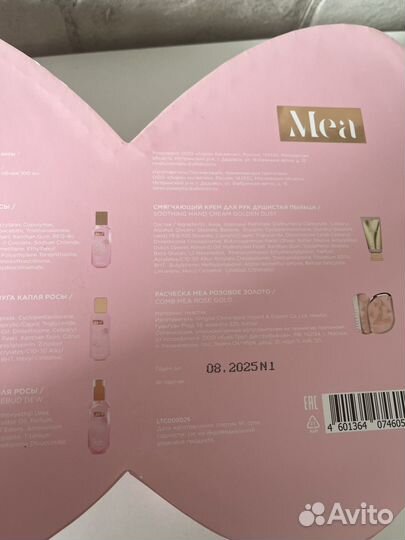 Подарочный Набор косметики MEA 