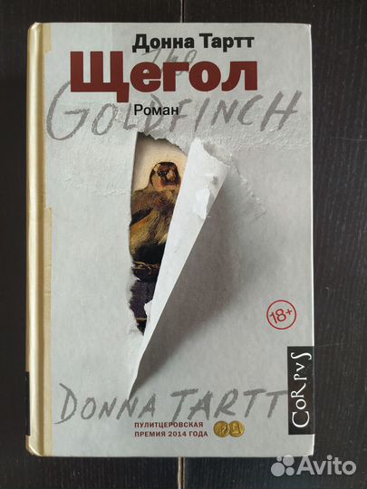 Щегол книга