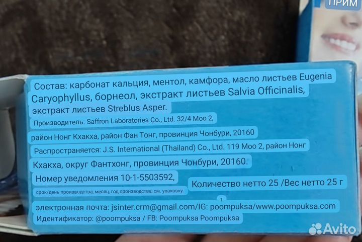 Тайская зубная паста