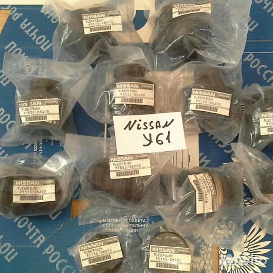 Для Nissan Safari Y61 упаковка подушек рамы