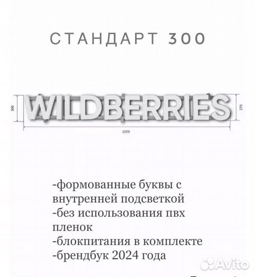 Уличная вывеска Wildberries