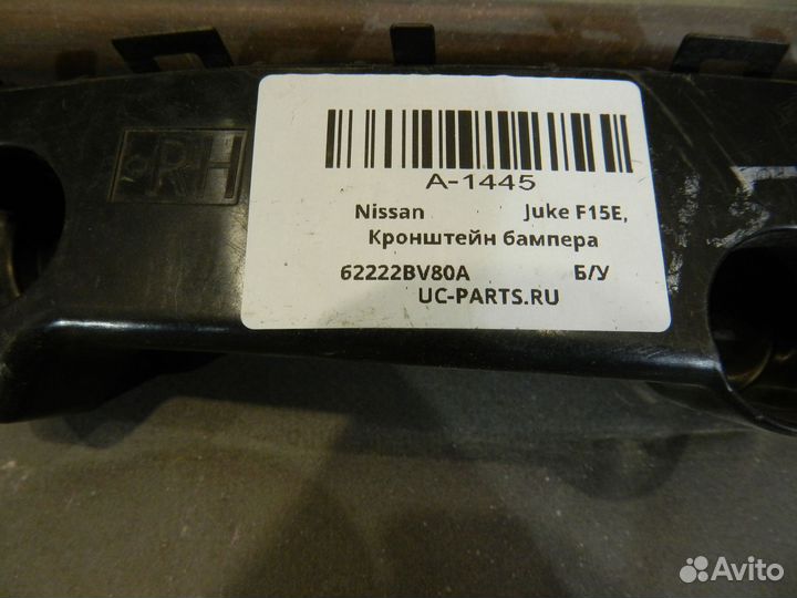 Кронштейн бампера - Nissan Juke F15E, YF15