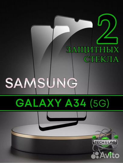 Защитное стекло для samsung а34