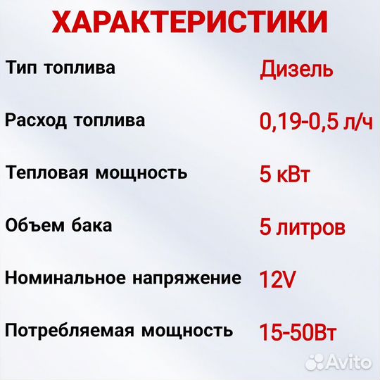 Автономный дизельный отопитель 5квт 12в