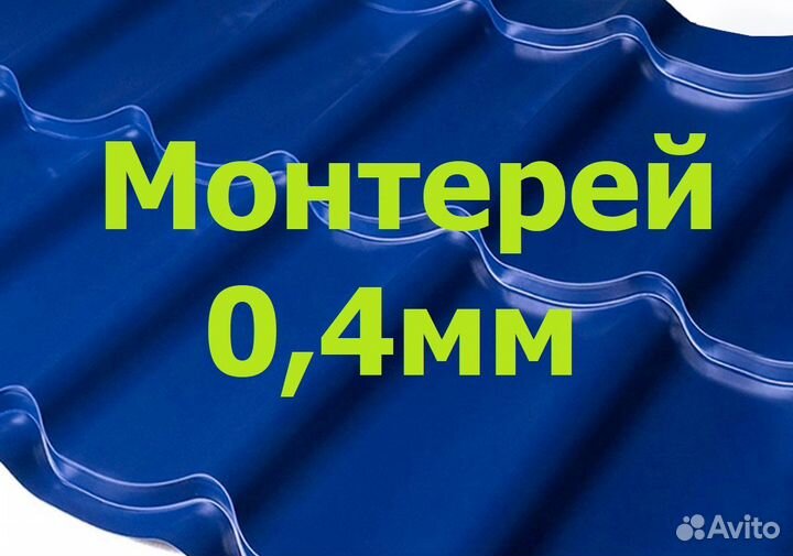 Металлочерепица