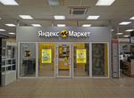 Пункт выдачи заказов (пвз) Яндекс Маркет