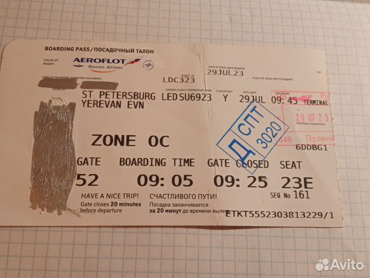 Посадочный талон