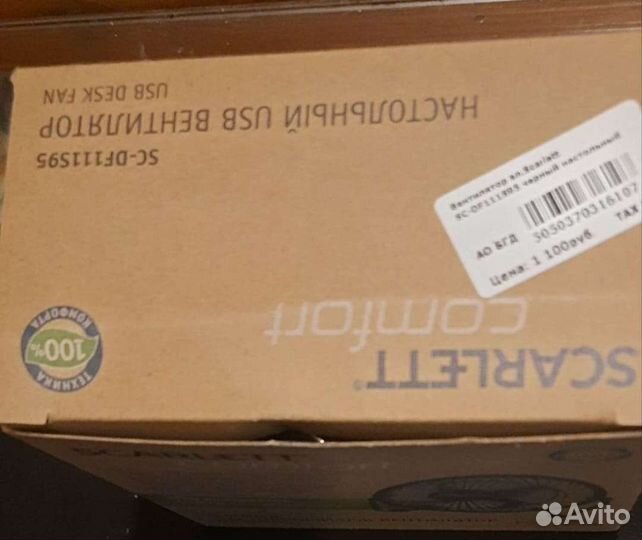 Вентилтор USB Scarlett Утюг Roventa ремон