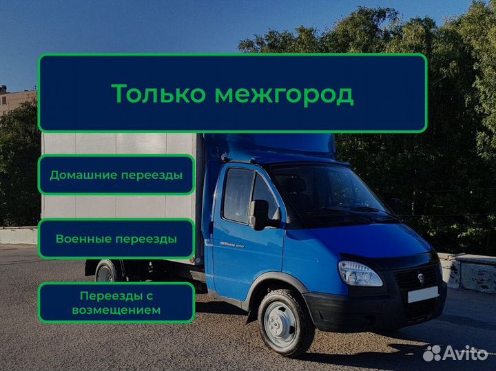 Грузоперевозки, перевозки сборных грузов