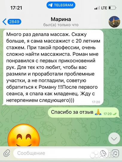 Массажист