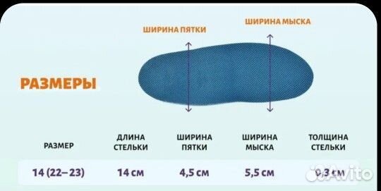 Ортопедические стельки 14 размер