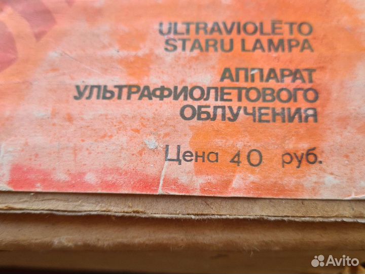 Аппарат ультрафиолетового облучения