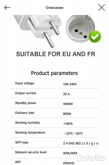 Умная розетка ewelink 20А