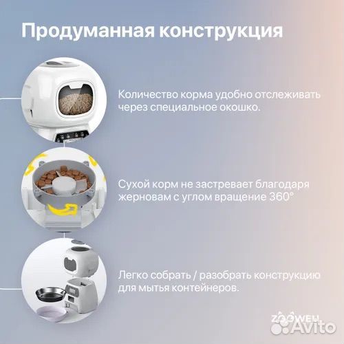 Автоматическая кормушка для кошек и собак zoowell