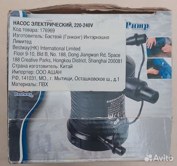 Насос электрический