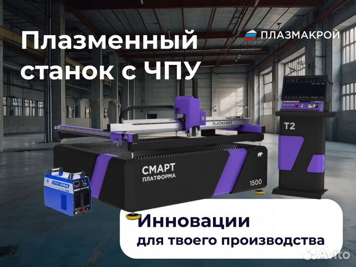 Станок плазменной резки металла 1,5 на 1,5 м