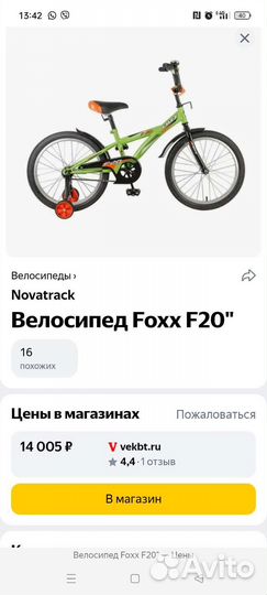 Велосипед foxx F 20