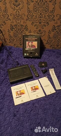 Домашние цифровое телевидение