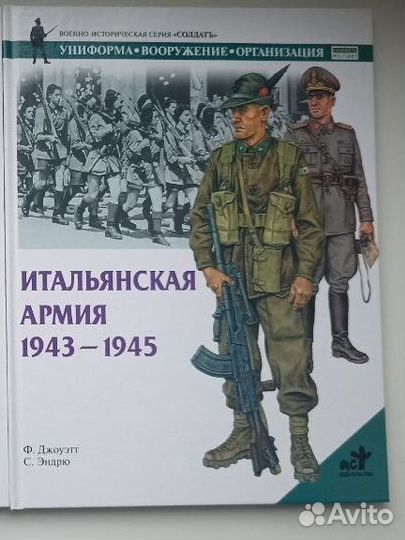 Книги о войсках во времена второй мировой войны