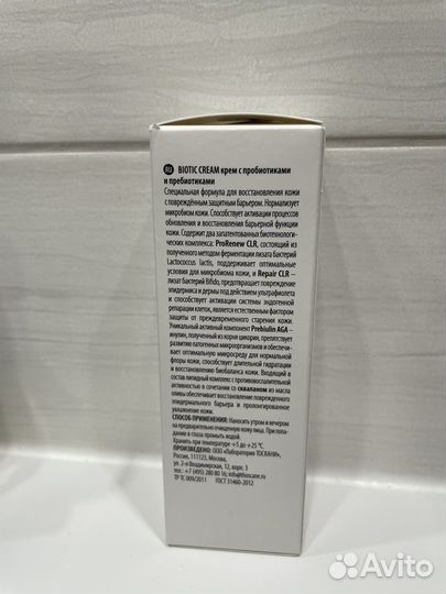 Mesaltera Biotic Cream Крем для лица 50 мл
