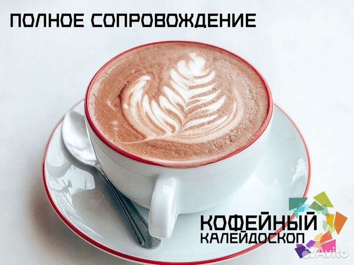 Кофейня готовый бизнес