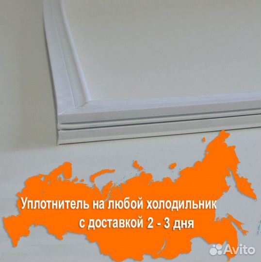 Уплотнительная резина для двери холодильника