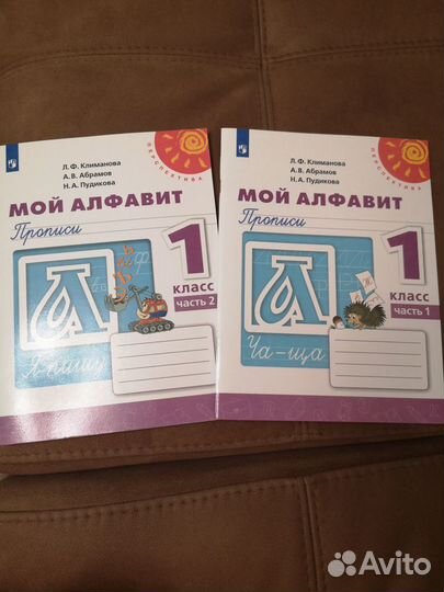 Прописи 1 класс, 1-2часть перспектива