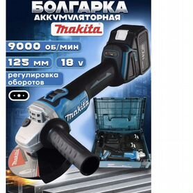 Болгарка Makita Беспроводная 36V Арт.D867