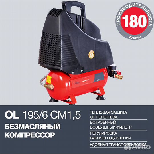 Компрессор безмасляный fubag OL 195/6 CM1.5