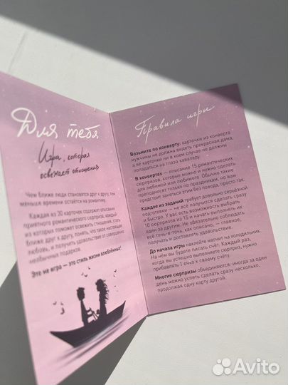 Игра для двоих 