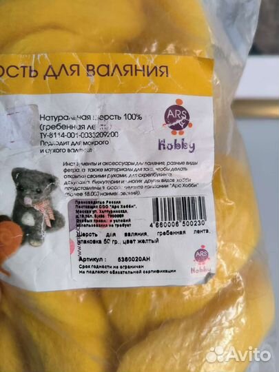 Шерсть для валяния