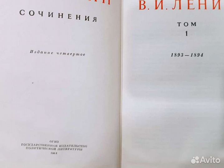 Продам собрание сочинений Ленина