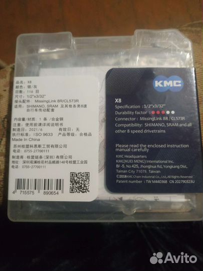 Цепь для велосипеда 8 скоростей ксм