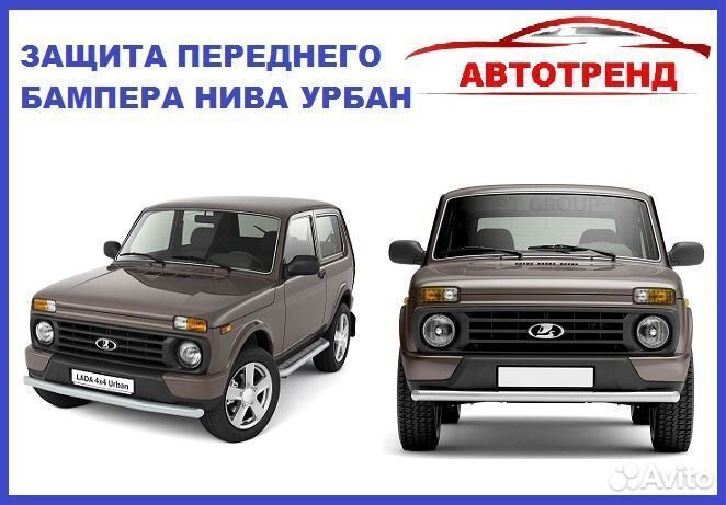 Защита переднего бампера нива урбан