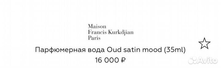 Maison francis kurkdjian oud satin mood новый