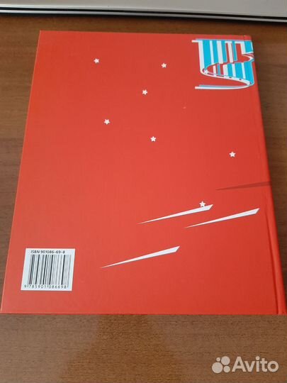 Прыжок через Полюс