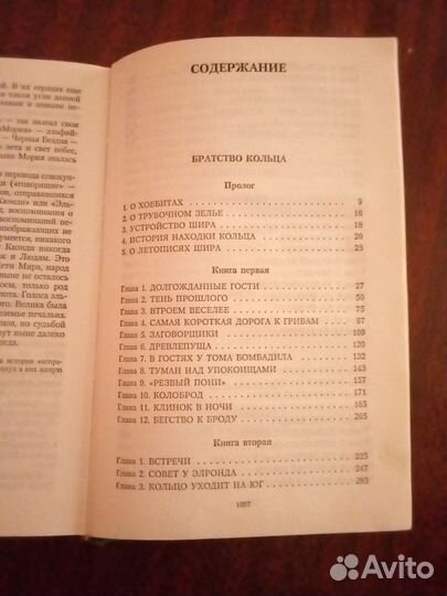 Властелин колец