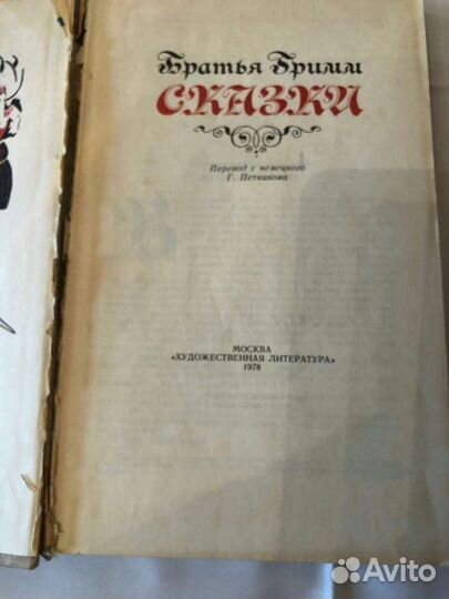 Сказки Братьев Гримм 1978 г