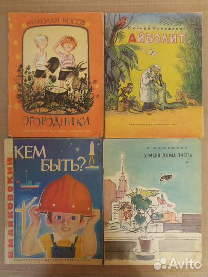 Детские книги СССР