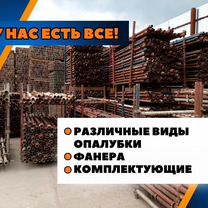 Опалубка в аренду / аренда опалубки, Лесной