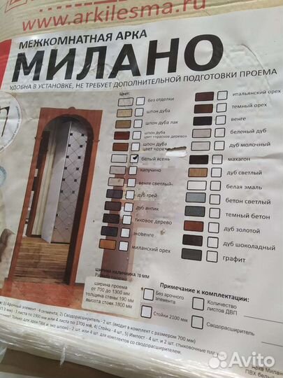 Арка межкомнатная