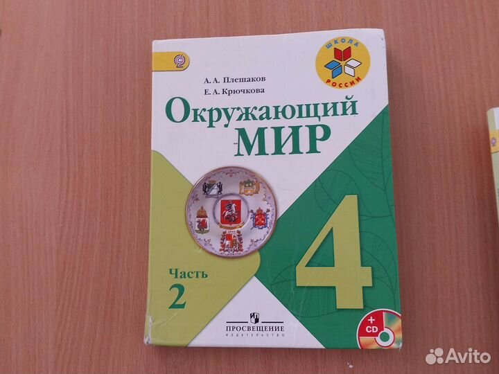 Учебники 4 класс русский язык, англ. Яз, окр. Мир